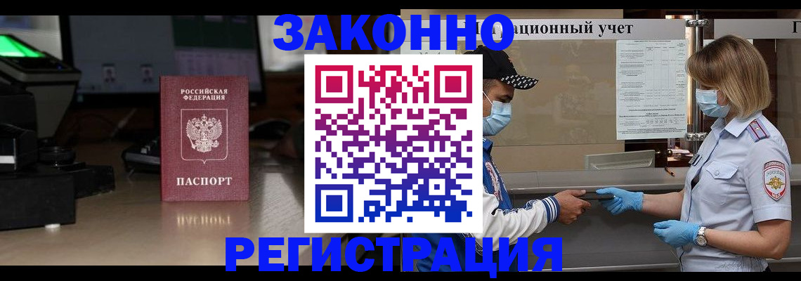 прописка штамп в Симферополе